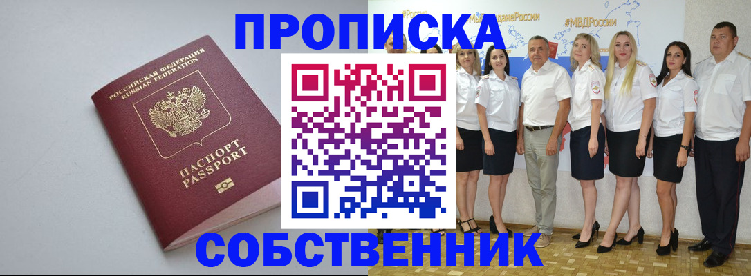 временная регистрация для школы в Ельне