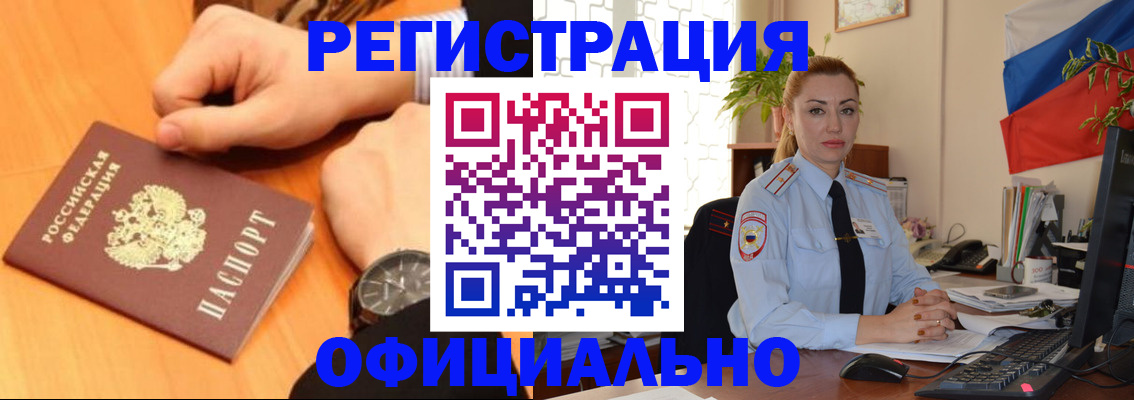 прописка штамп в Ельне