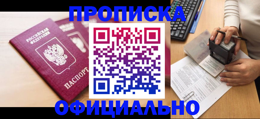 временная регистрация недорого в Ельне