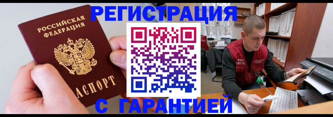 временная регистрация надежно в Ельне