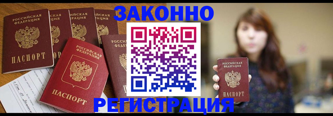 прописка для кредита в Ельне